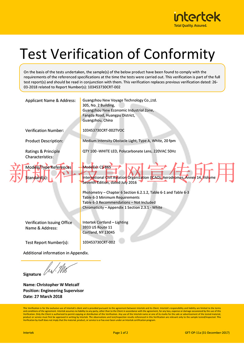 航空障碍灯ICAO认证证书