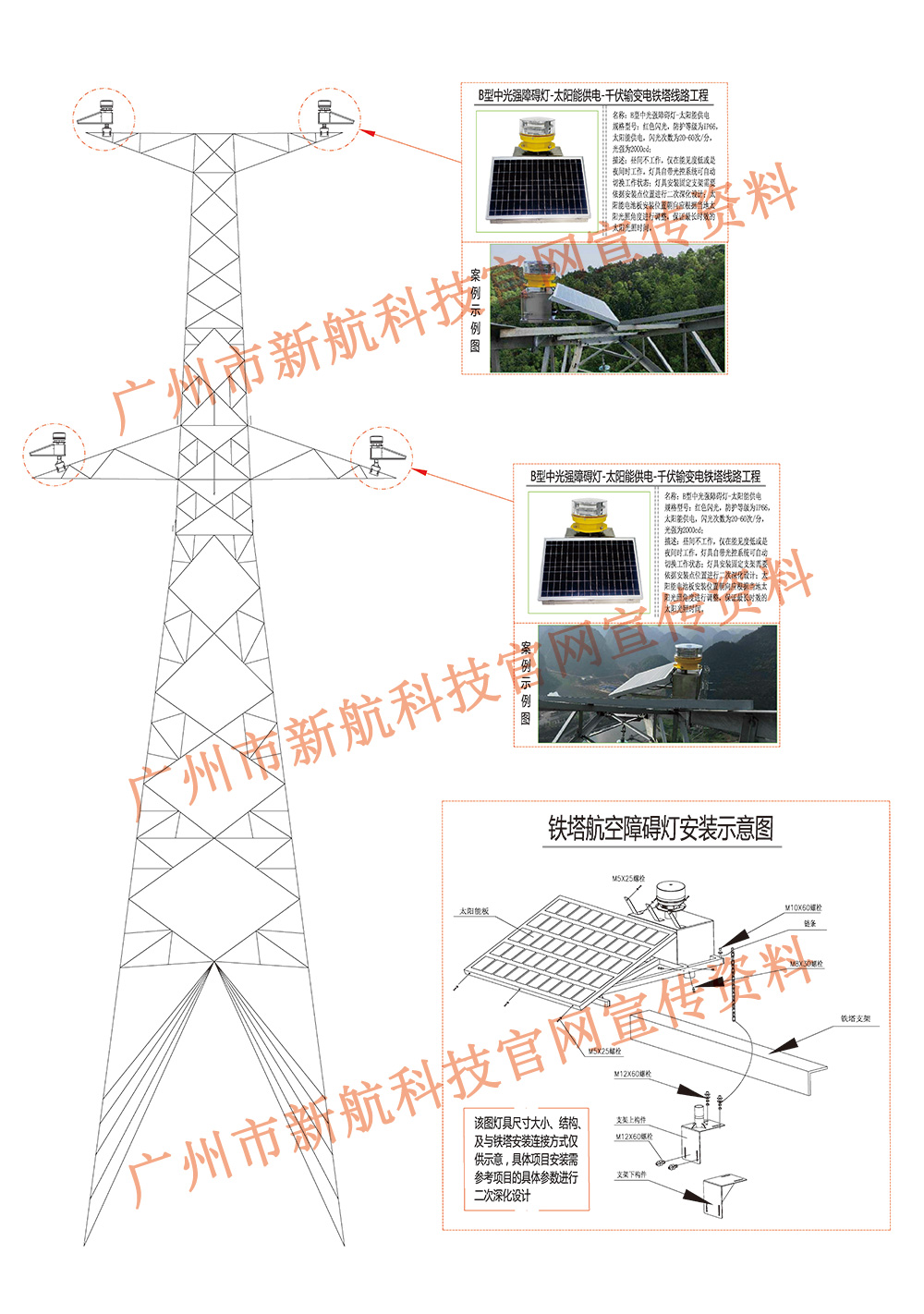 铁塔航空障碍灯安装设置示意