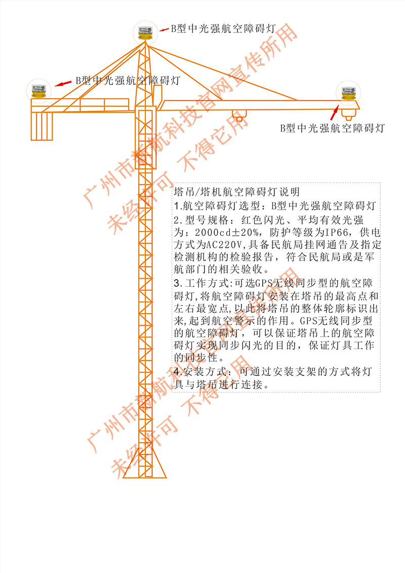 塔机航空障碍灯,塔吊航空障碍灯设置说明