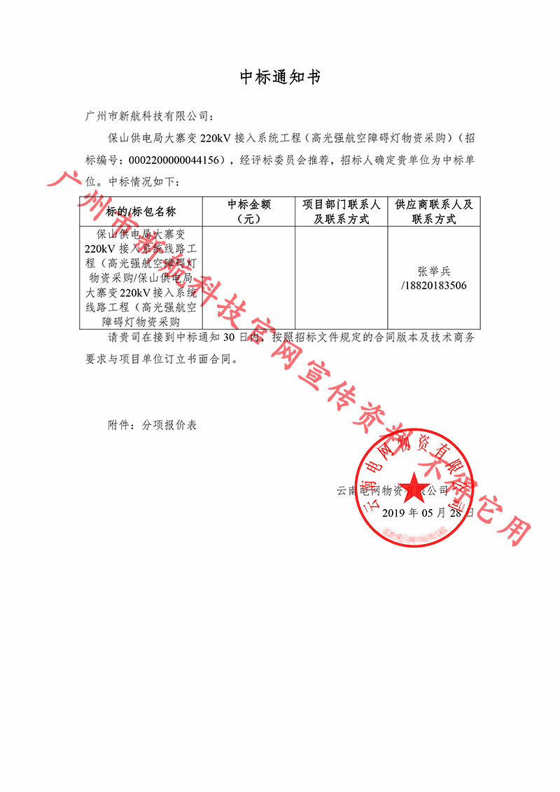 高光强障碍灯,太阳能高光强障碍灯,广州市新航科技,保山供电局障碍灯