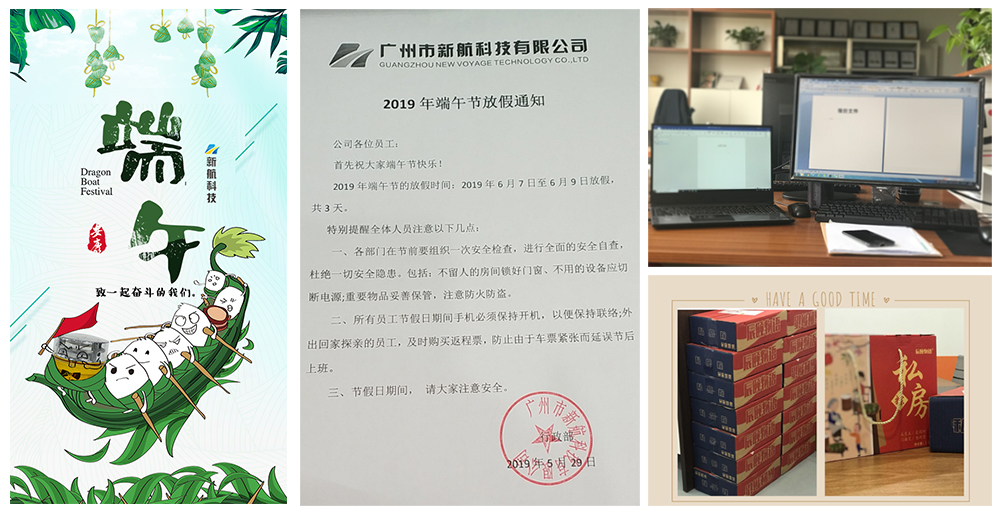 广州市新航科技有限公司2019年端午节