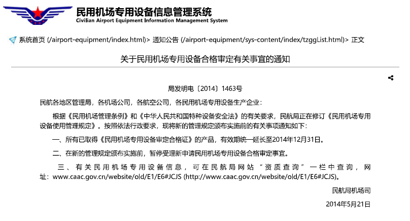 航空障碍灯使用许可证,民航通告信息表,航空障碍灯,航空障碍灯厂家,民用机场专用设备审定合格证,航空障碍灯检测规范,航空障碍灯标准