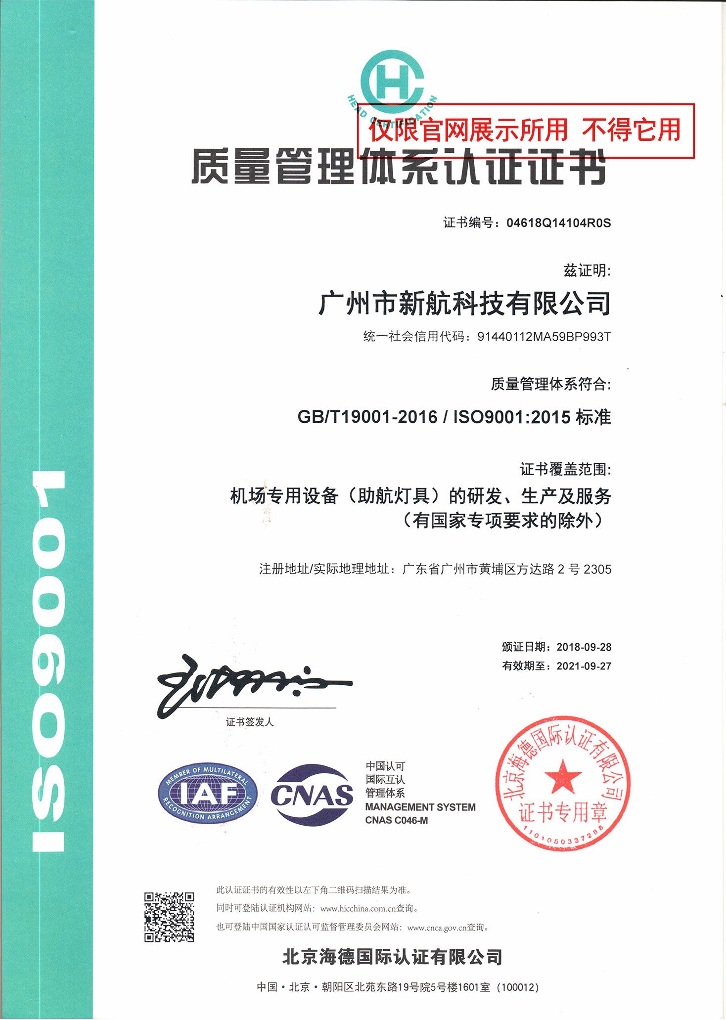 ISO9001质量管理体系认证证书